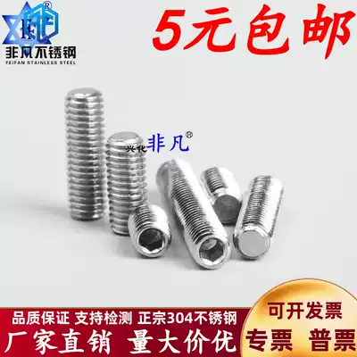 Hexagon socket flat end set screw 304 stainless steel 913M3456810 Stop payment machine rice headless top wire