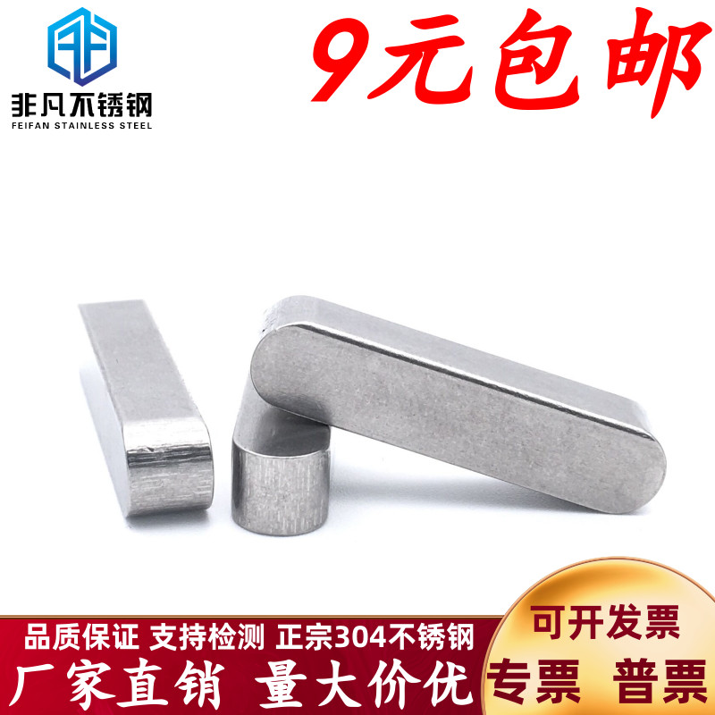A type flat key pin 304 stainless steel M3*3M4*4M5*5M6*6 square key Double rounded key strip material 1096