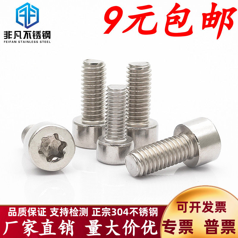 Cylindrical head inner plum M234568 cup head inside six flowers star-shaped screw bolt 304 stainless steel GB2671 2