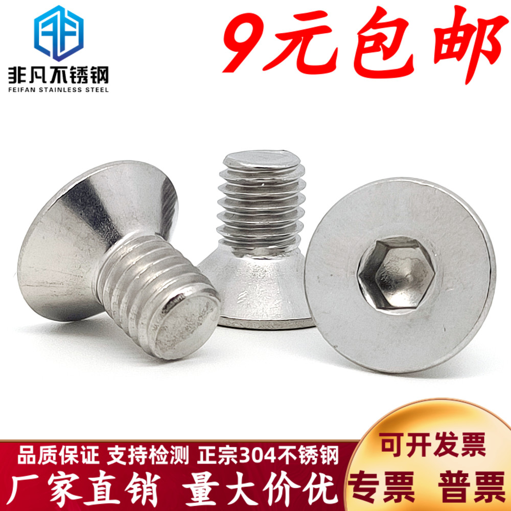 Countersunk head inner hexagon screw 304 stainless steel M2 M2 5 flat head inner hexagon screw bolt DIN7991 national standard