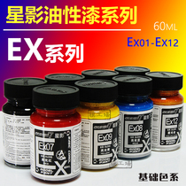 STAR SHADOW OIL PAINT EX series PAINT BASE COLOR LARGE BOTTLE 60ML (EX01-EX12)