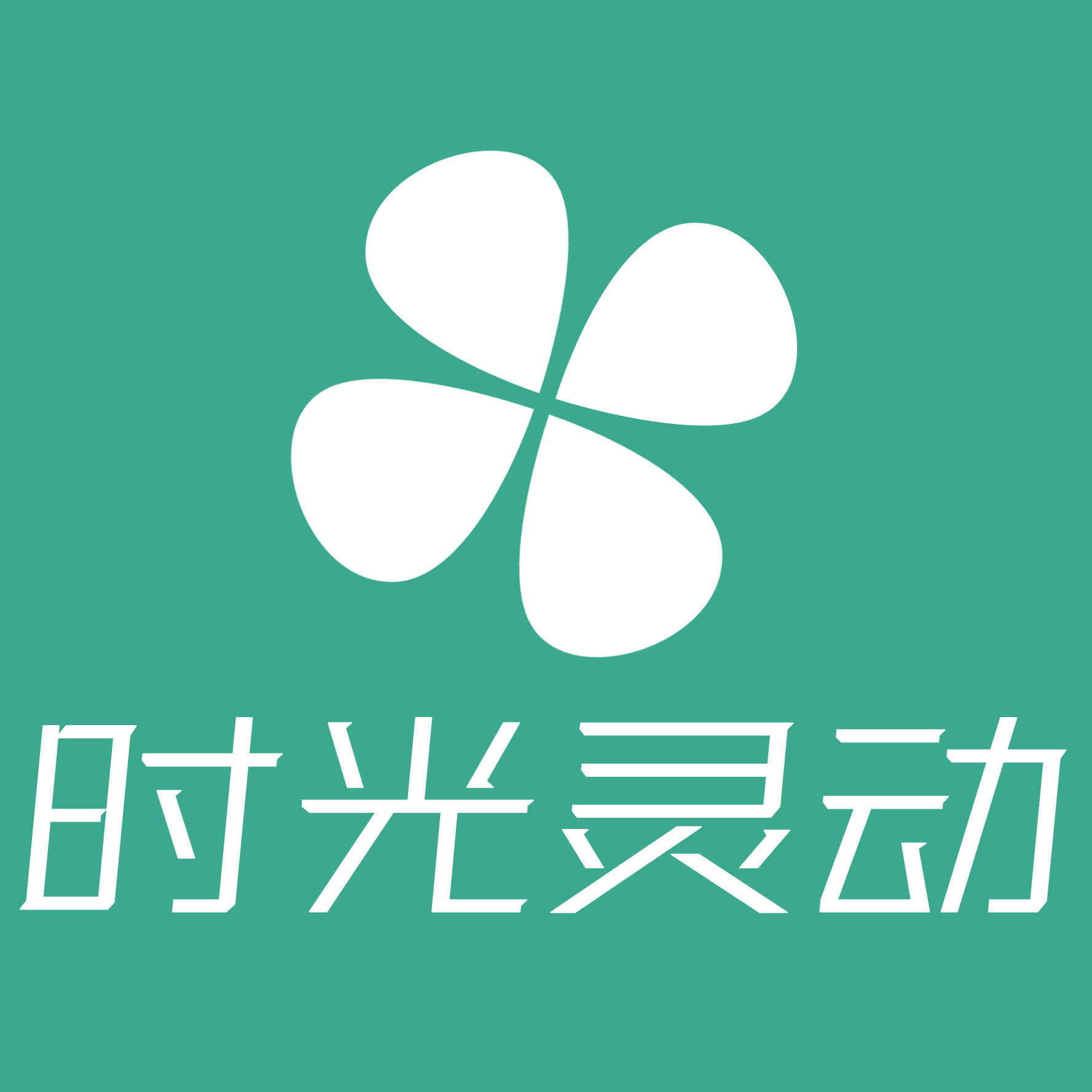 时光灵动智能家居