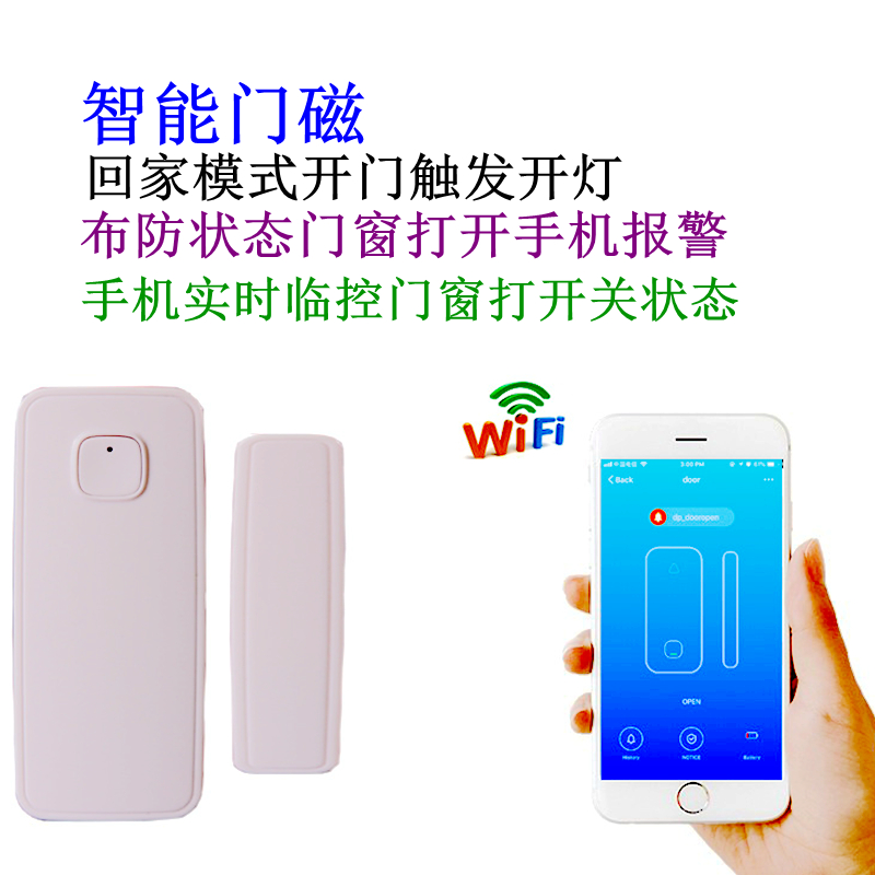 Smart door magnetic anti-theft alarm home wireless linkage trigger mobile phone remote monitoring doors and windows store security department