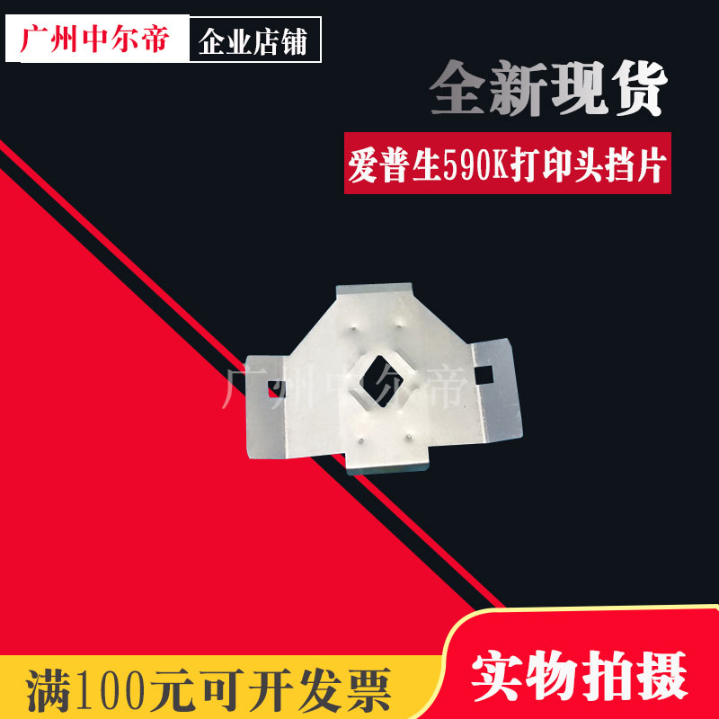 Ink culvert applies EPSON 590K stopsheet Epson 1600K3H 595K nozzle ribbon protection sheet