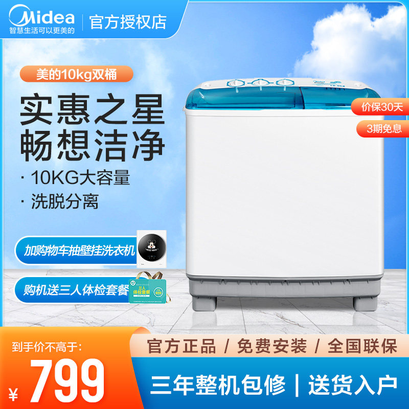 Midea semi-automatic double-slot double-slot washing machine household 10KG kg large capacity MP100VS808