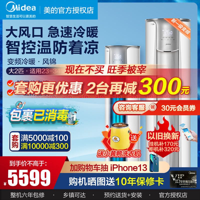 Beauty air conditioning upright cold and warm dual-use cabinet cabinet with large 2 pip frequency conversion wind gin floor level energy efficiency air conditioning