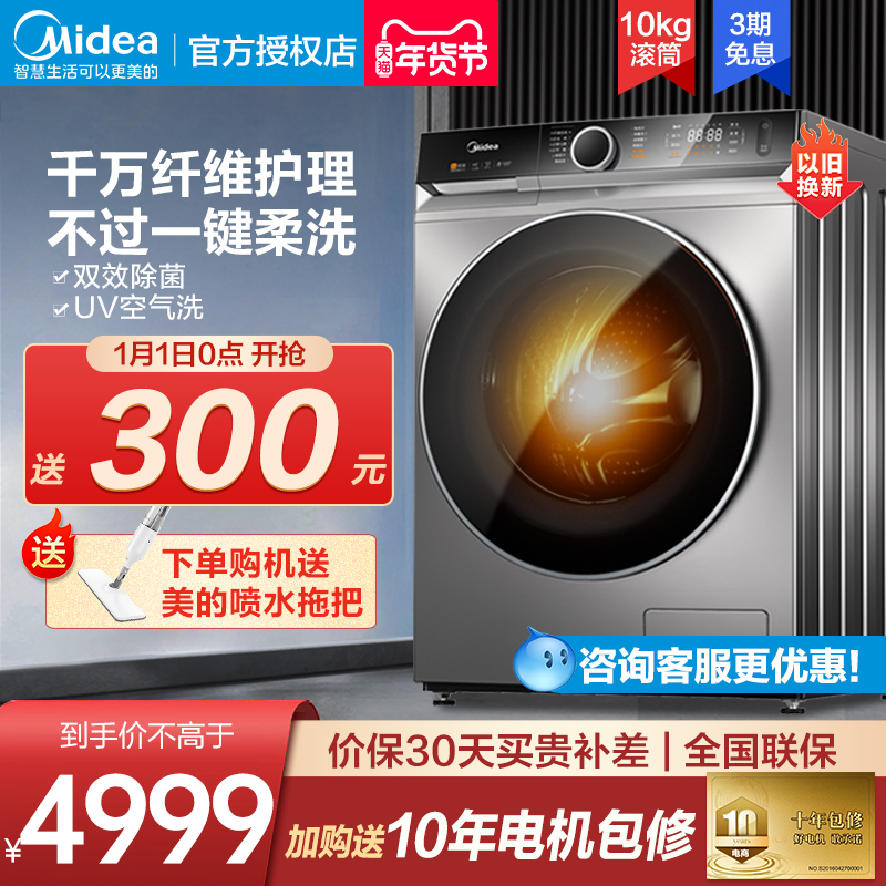 Midea fully automatic household washing and drying integrated smart home appliances with drying 10kg washing machine MD100VT90WIADY