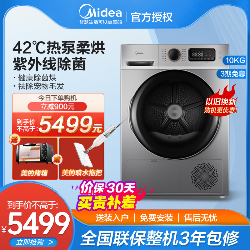 Midea 10kg household heat pump drum type fully automatic smart home appliance clothes dryer MH100VTH707WY