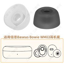 Suitable for Baseus BowieWM03 headphone sleeves ear plug sleeves silicone sleeves soft rubber plugs head ear caps TWS accessories