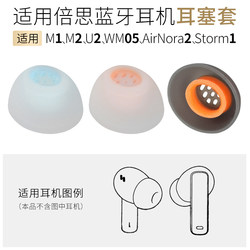 Baseus M2S Bluetooth 헤드폰 슬리브에 적합 WM05 귀마개 슬리브 Storm1 실리콘 캡 AirNora 2 귀마개 액세서리