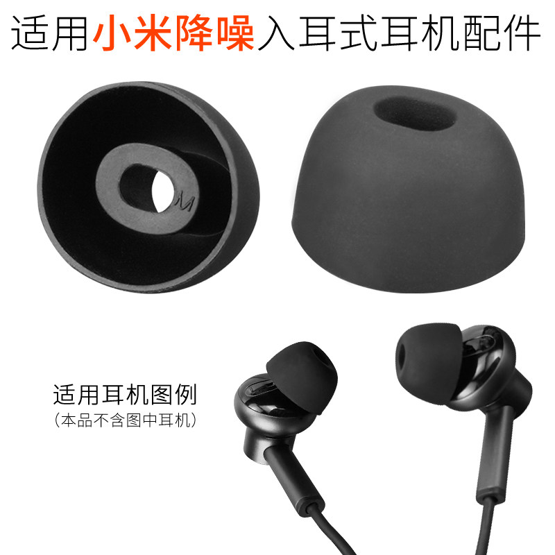Suitable for millet noise reduction collar bluetooth headset accessories noise reduction oval hole earplugs earmuffs silicone sleeve earcaps