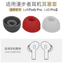 Suitable for Edifier LolliPods Pro headphone covers Lolli Pods silicone cap Lolli Pro2 earmuffs