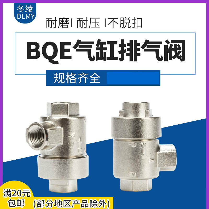 SNS divine relaxation pneumatic cylinder vent valve BQE-01 02 03 04 04 element tool