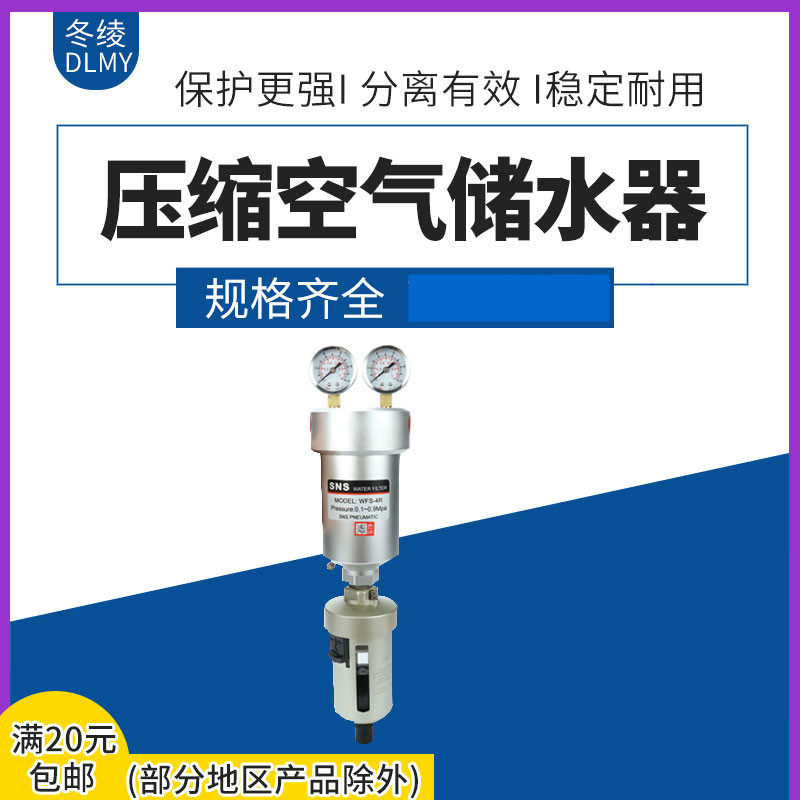 SNS divine relaxation pneumatically compressed air remover WFS4R oil-water separator filter gas-liquid separation