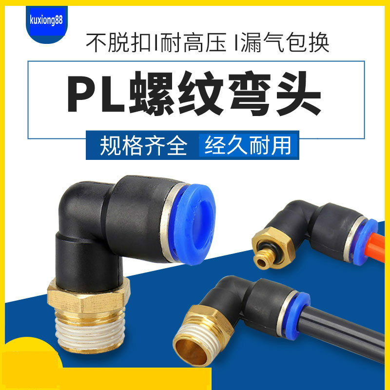 Pneumatic cylinder tube fast plug thread cord PL8-02 4-M5 6-01 10-03 12-04