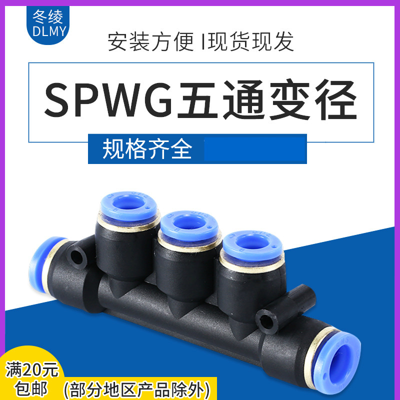 SNS divine relaxation pneumatically five-way change diameter SPWG6-4 SPWG8-6 SPWG8-6 SPWG12-10 SPWG12-10 10-6