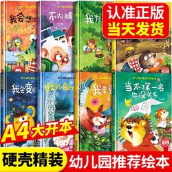 Hardcover hard shell kids picture books 3 to 6-year-old kindergarten picture books reading special teachers recommend hard skin 4 to 5-year-old early education books suitable for small classes, middle classes, large classes, 3 to 4 and 5-year-old babies won the award