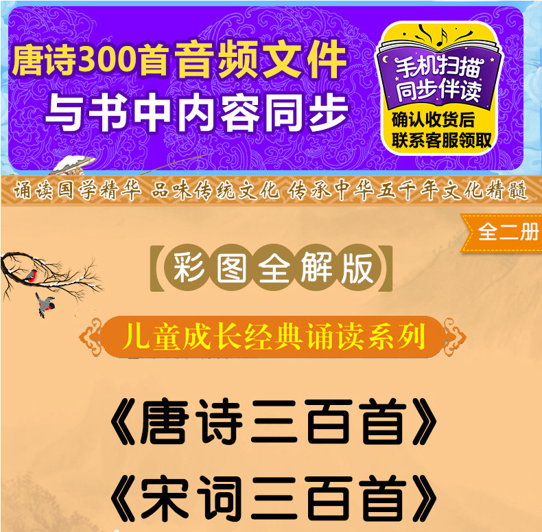 唐诗宋词三百首 全套2册 图1