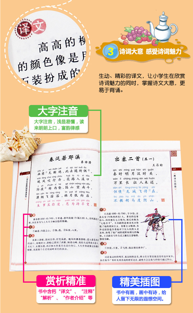 唐诗宋词三百首 全套2册 图5