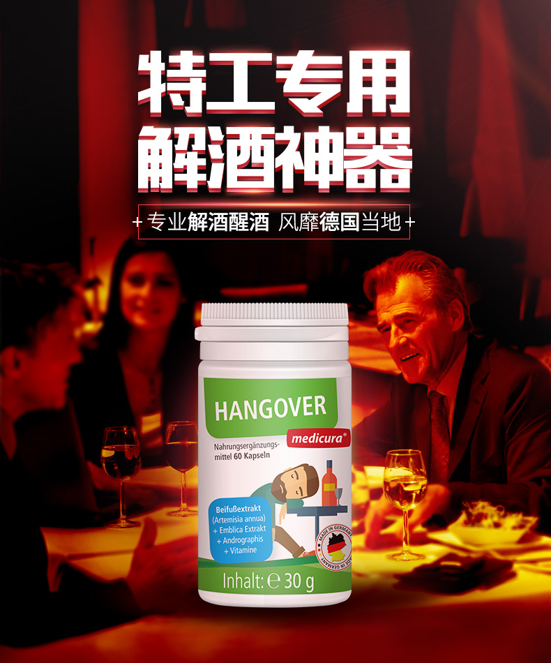 补券，快速解酒 60粒：德国 Medicura 槑德 解酒护肝胶囊 券后89.9元包邮 2件150元 买手党-买手聚集的地方