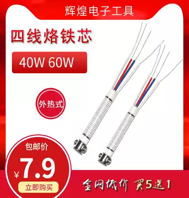 External heating Type 40W 60W electric soldering iron four-wire soldering iron core yellow flower 905C special heating core 4-wire Mica iron core
