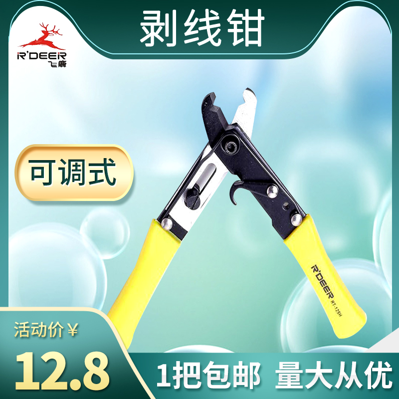 Feilu multi-function adjustable 5-inch thickened stripping pliers electrician cable pulling pliers small peeling pliers RT-125H
