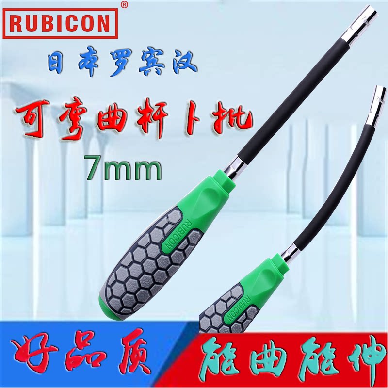 Imported Robin Hood elastic bendable screwdriver 7mm larynx spring throat ring Outer hexagonal sleeve Screwdriver Hose