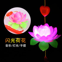 Creative music colorful lotus New Year Mid-Autumn Festival portable lantern childrens luminous small lantern hanging gift toy