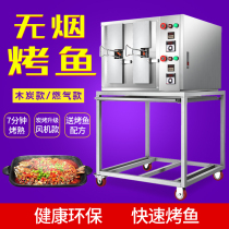 Fish roast commercial carbon oven restaurant Charcoal smokeless gas electric grilled fish box machine barbecue oven restaurant