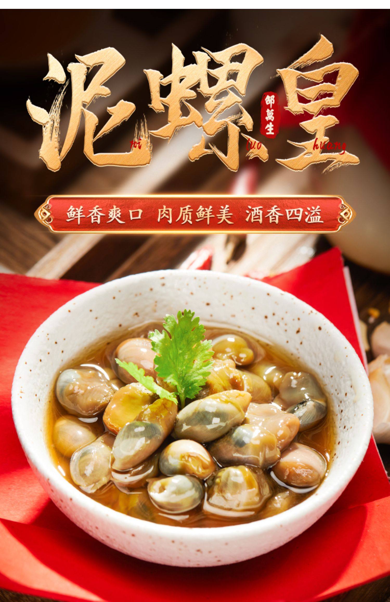 邵万生 泥螺皇 野生醉泥螺 250g*3瓶 天猫优惠券折后￥179包邮（￥189-10）