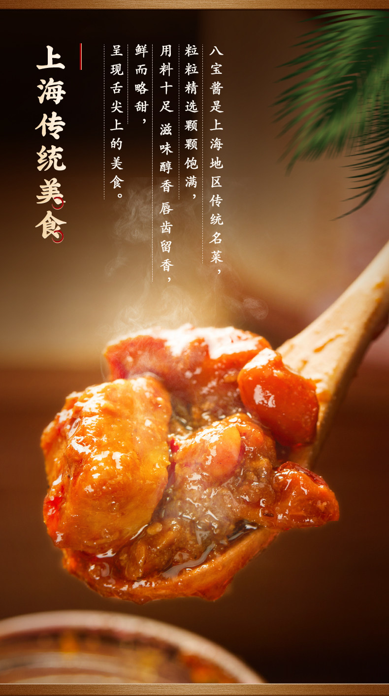 中华老字号 上海特产 邵万生 八宝酱 215g*2瓶 图2