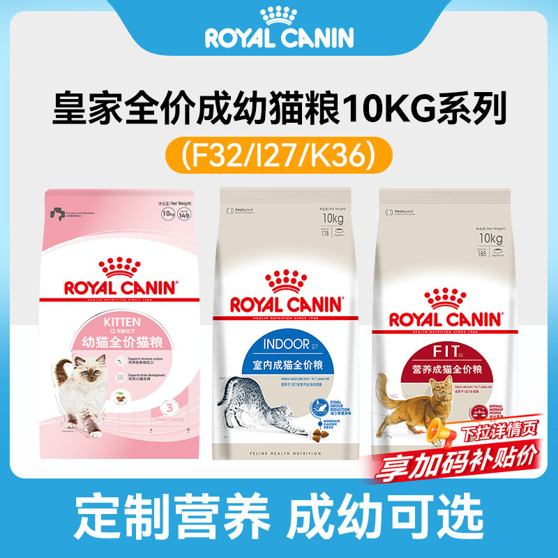 Royal Cat Food F32/I2710Kg Optional, Suitable for Indoor Adult Cats, Official Same Model, 10kg K36 Kitten Food Royal Cat Food F32/I2710Kg Optional, Suitable for Indoor Adult Cats, Official Same Model, 10kg K36 Kitten Food