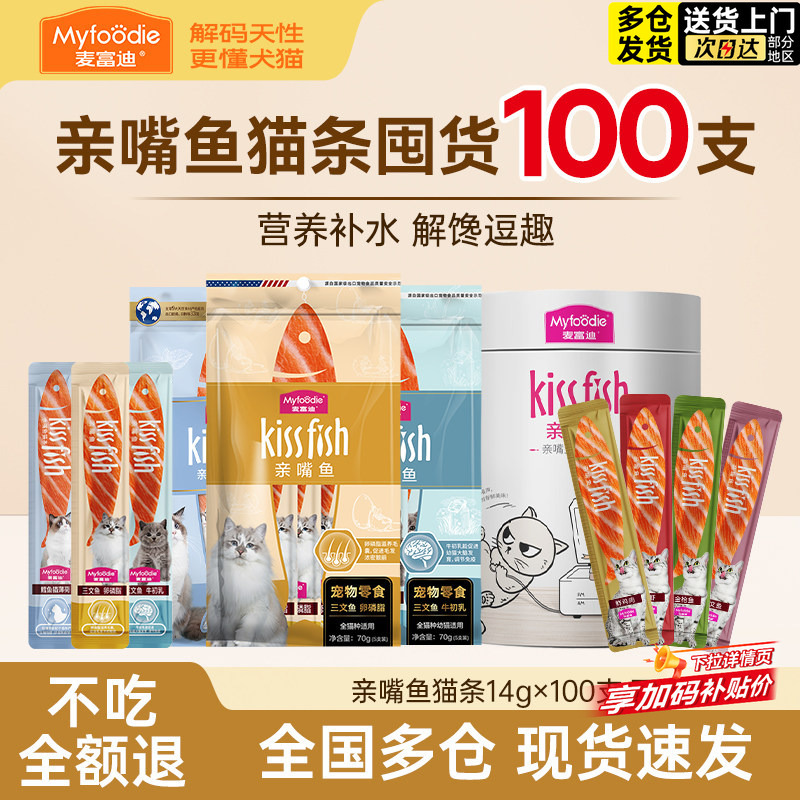 Mcfoodie Kiss Fish Cat Sticks 100 Pieces Bulk Box Cat Nutrition Hydration Adult and Kitten Canned Wet Food Snacks Mcfoodie Kiss Fish Cat Sticks 100 Pieces Bulk Box Cat Nutrition Hydration Adult and Kitten Canned Wet Food Snacks