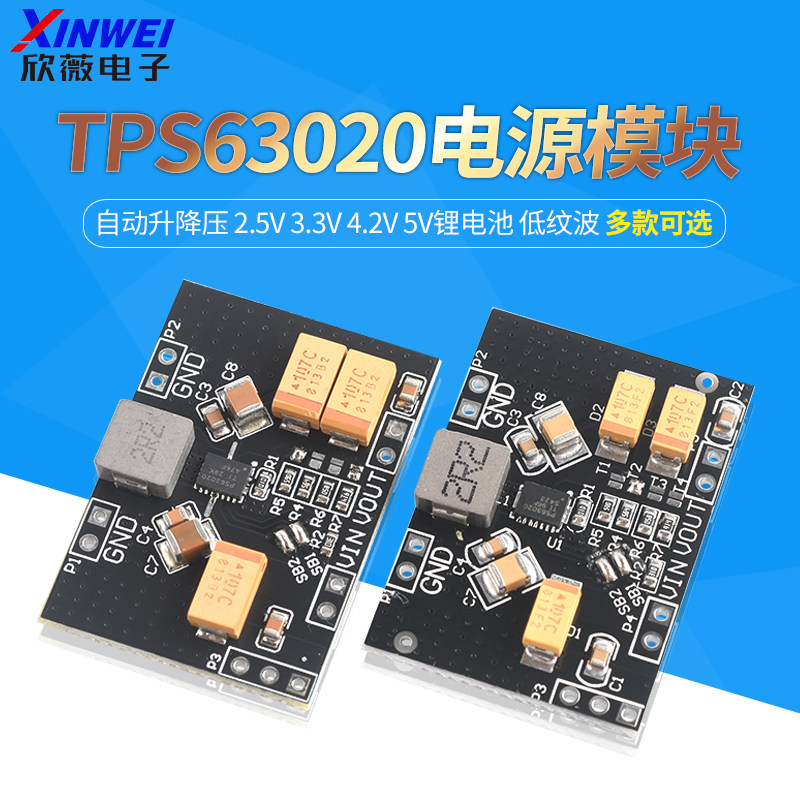 TPS63020电源模块 自动升降压 2.5V 3.3V 4.2V 5V锂电池 低纹波