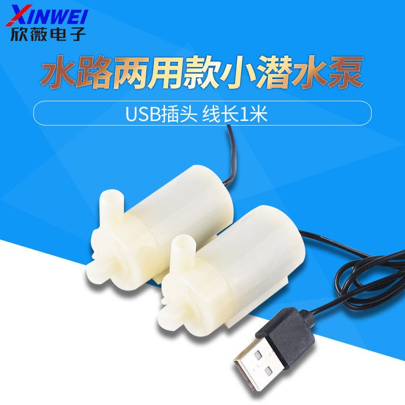 5V水陆两用(usb插头线长1米) DC5W喷泉立式迷你微型