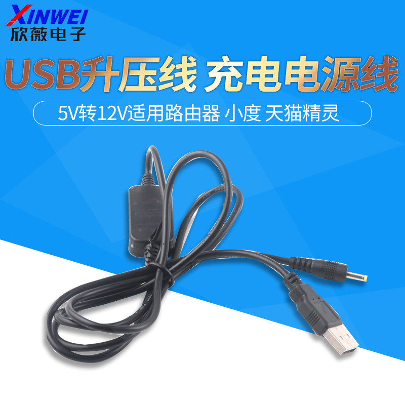 USB升压线充电电源线5V转12V适用路由器小度在家音响精灵方糖