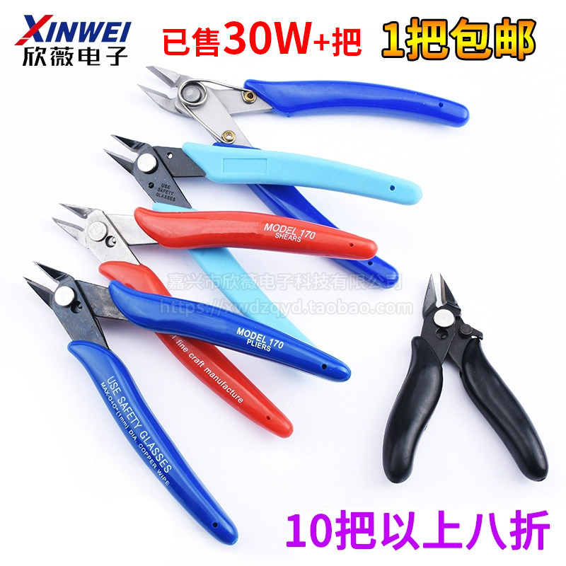 工业级如意斜口钳170电子剪钳II 塑胶模型专用剪钳 高硬度水口剪钳欣薇尖嘴钳
