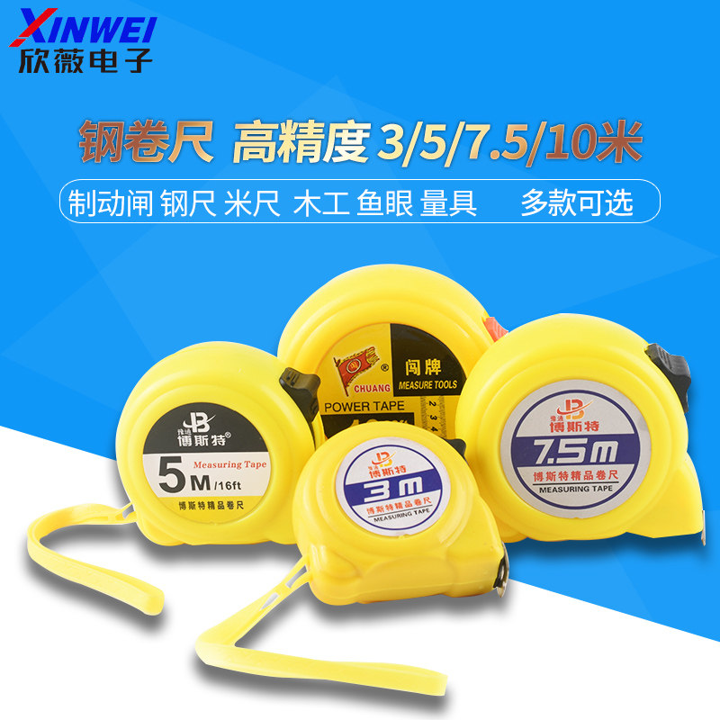钢卷尺 高精度 3/5/7.5/10米 制动闸 钢尺 米尺  木工 鱼眼 量具