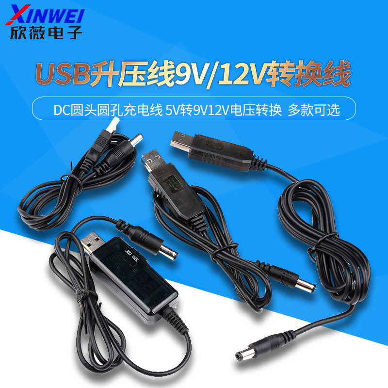 USB升压线 5V转9V/12V移动充行动电源连路由器电压转换供电线光猫