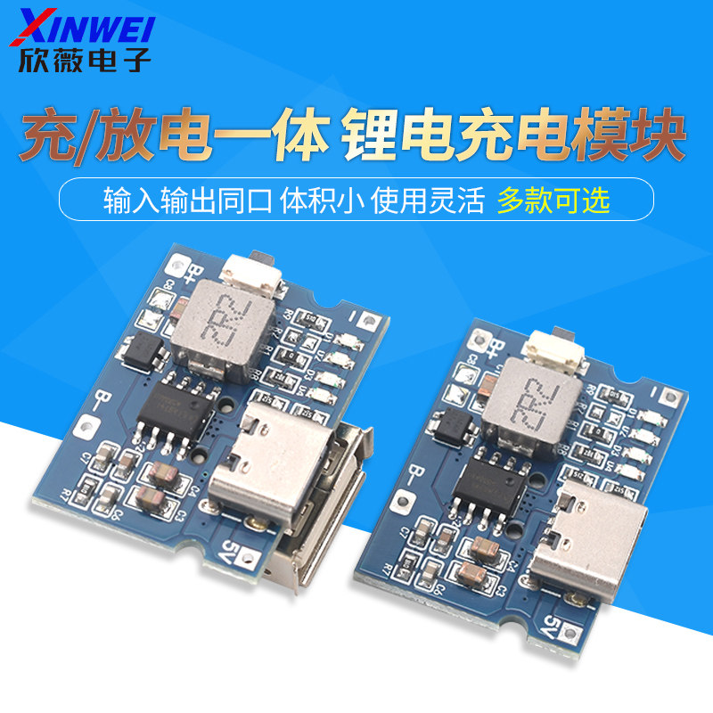 5V2A/2.4A充放电锂电充电模块电源 type-c口可输入输出 输出常开