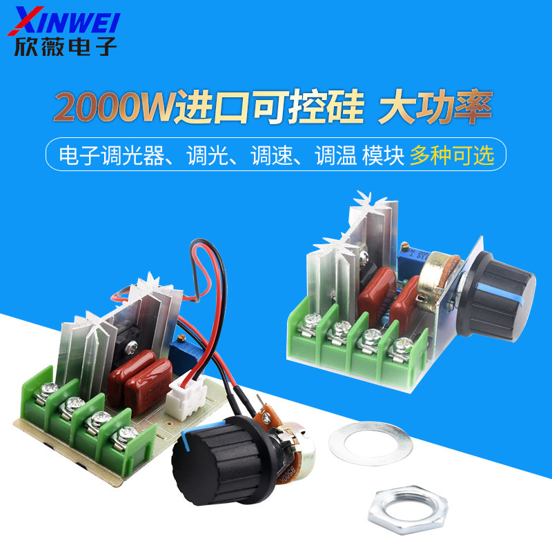 4000W进口可控硅大功率2000w 电子调压器、调光、调速、调温 模块