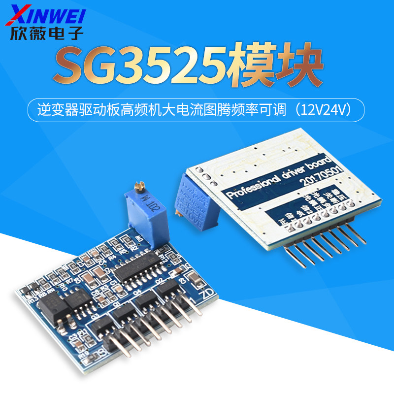 SG3525加LM358逆变器驱动板高频机大电流图腾频率可调（12V24V）