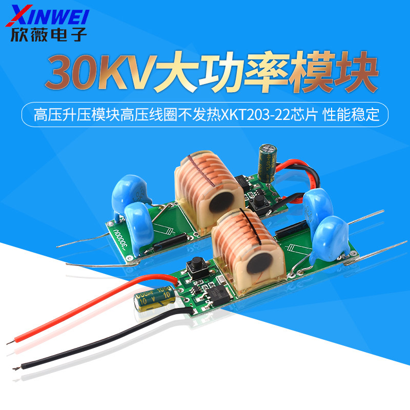 30KV升级款70KV高压电圈升压模块远距离放电线圈高压线圈