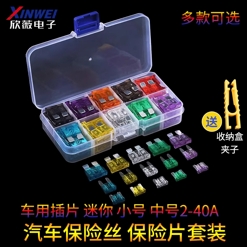 Car Fuse Set, Automotive Blade Fuse, Mini Small Size, Medium Size, 4S Shop Special, 2-40A