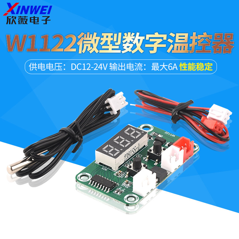 W1122 微型数字温控板温度控制开关温控器DC12-24V