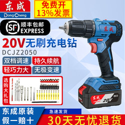 Dongcheng 20V Brushless Cordless Drill Dcjz2050 Rechargeable Dual-Speed Forward and Reverse Dual-Battery Electric Drill Electric Screwdriver