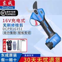 Dongcheng DCPR16351F2S electric pruning shears rechargeable garden fruit tree pruning thick tree pruning branch lithium battery