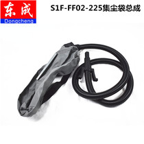Dongcheng Sander FF02-225 dust bag hose assembly into FF02-225 dust bag hose assembly