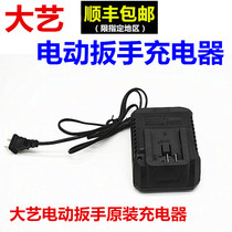 Dai Yi electric wrench original seat charging universal 48V88v charger