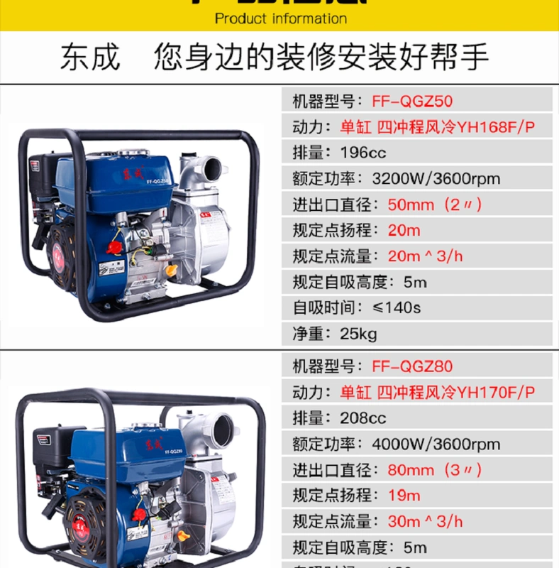 Đông Thành Máy Bơm Nước FF-QGZ50/FF-QGZ80 Máy Bơm Nước Tự Hút Máy Bơm Nước Hộ Gia Đình Máy Bơm Nước Tự Hút Bơm Xăng khoan điện